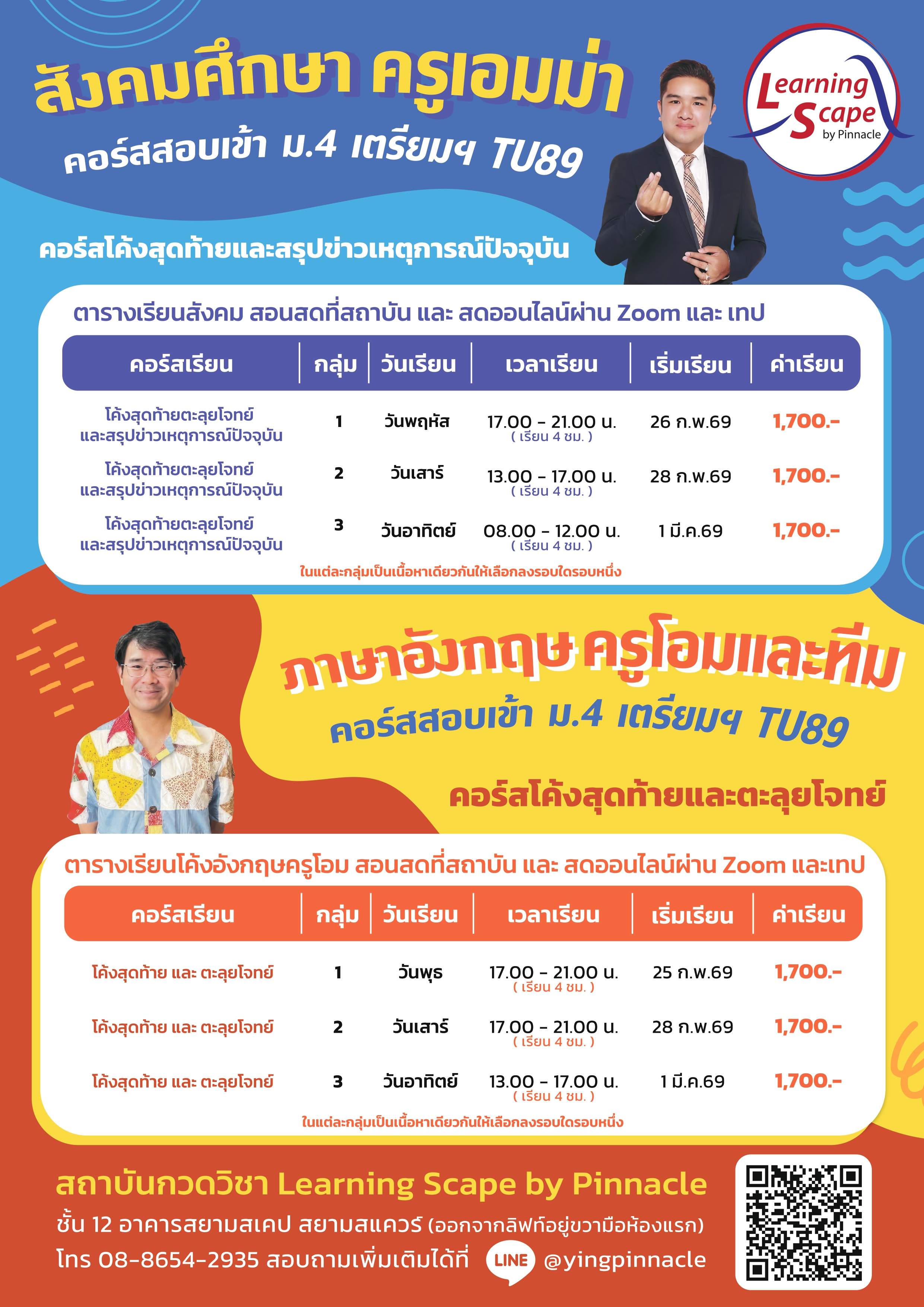 คอร์สเรียน 1