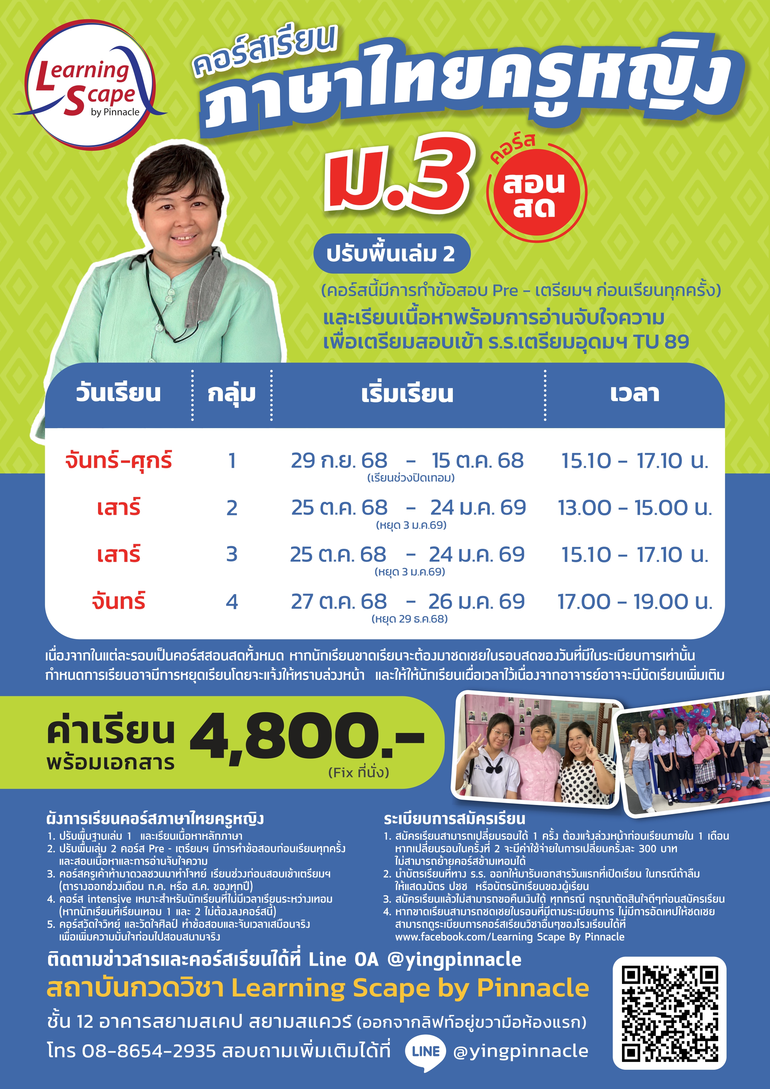 คอร์สเรียน 3