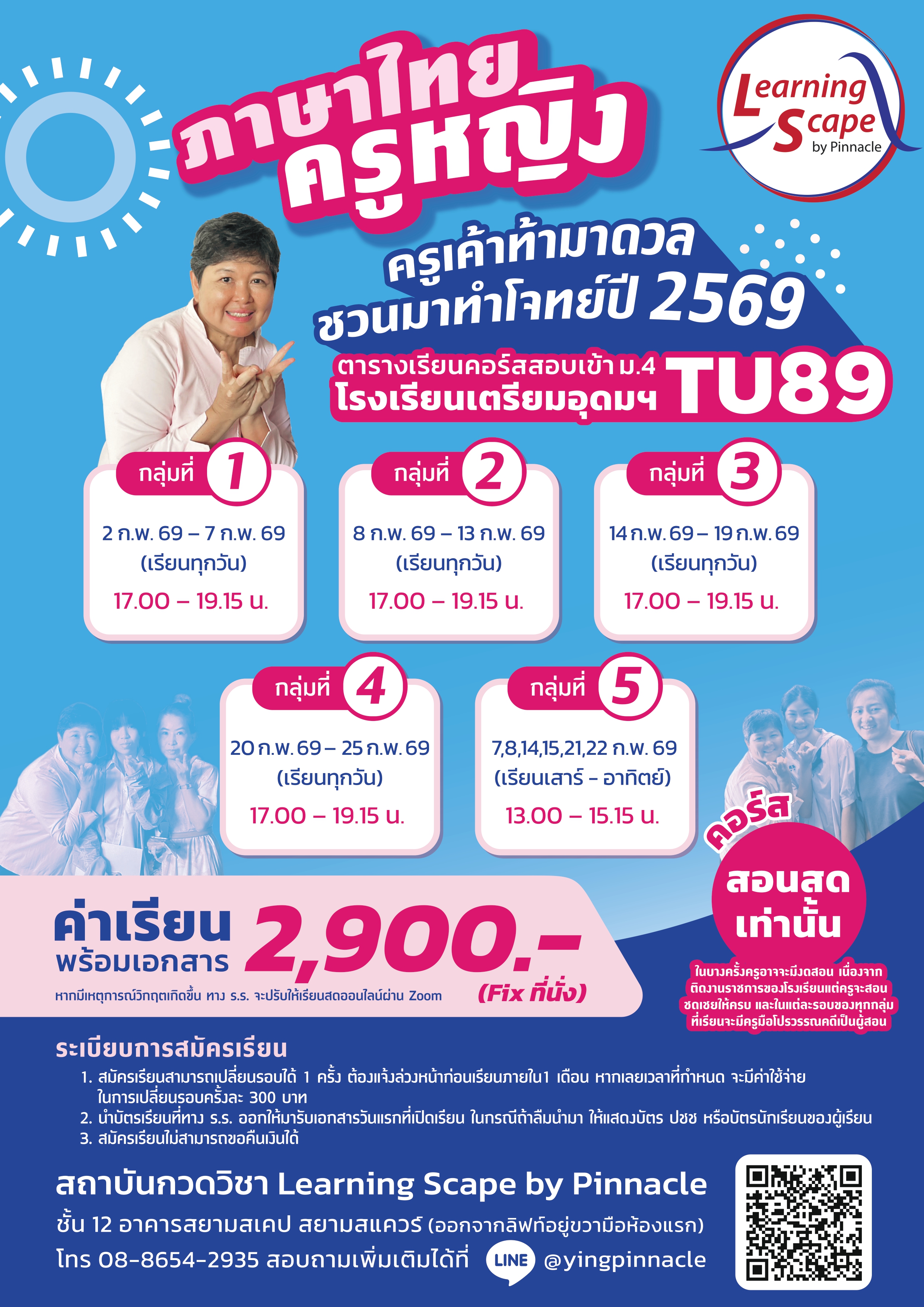 คอร์สเรียน 4