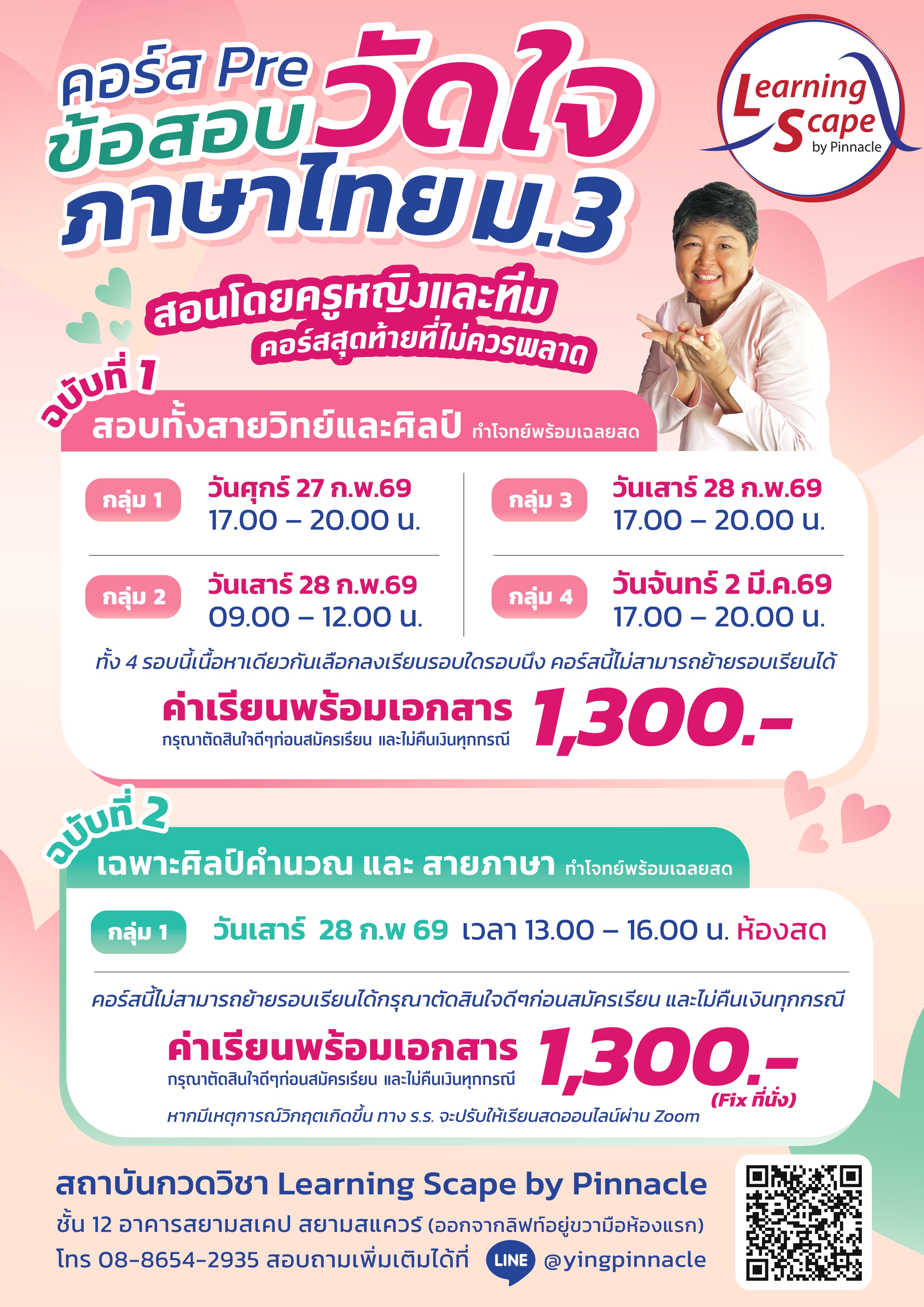 คอร์สเรียน 6
