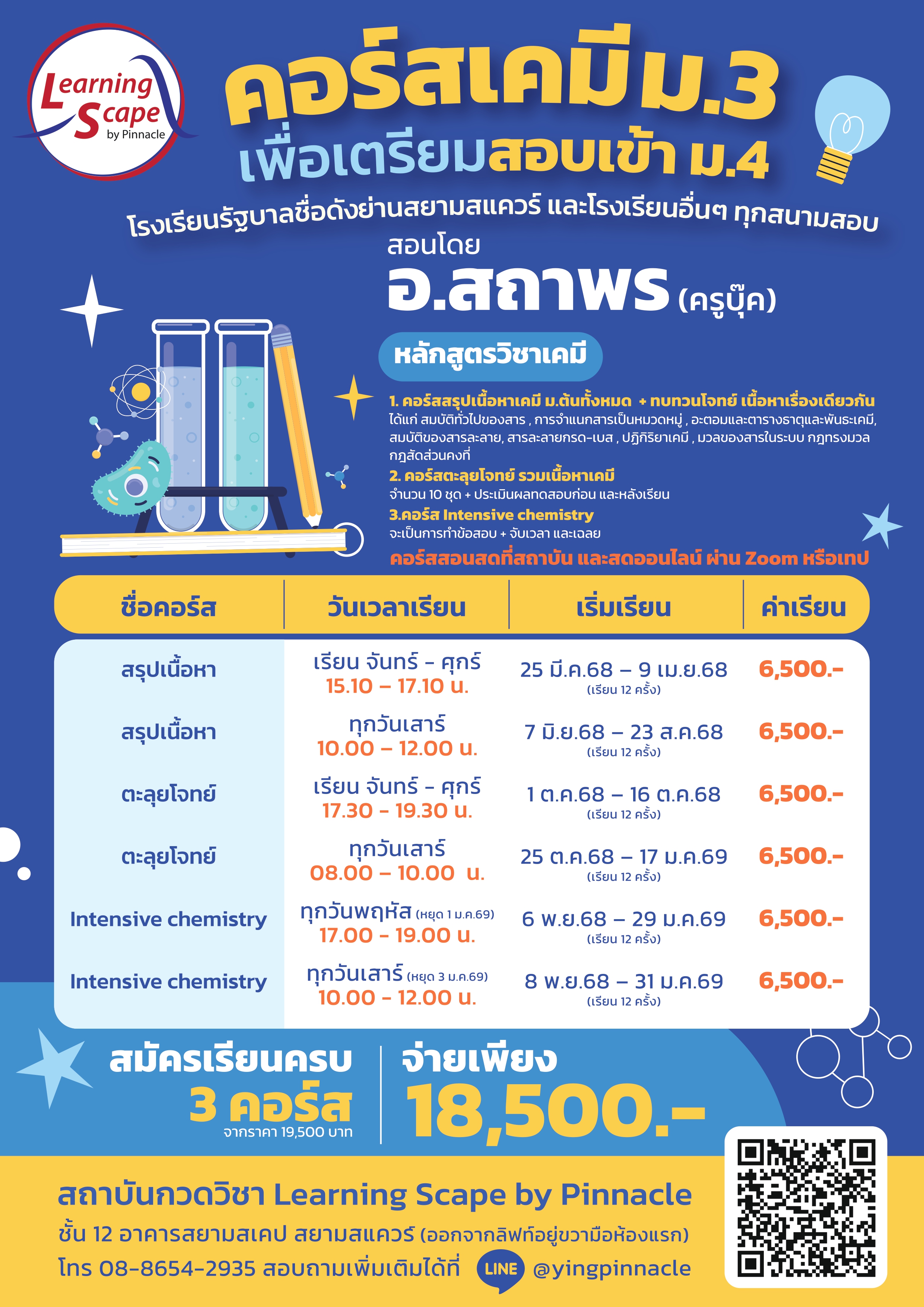 คอร์สเรียน 9
